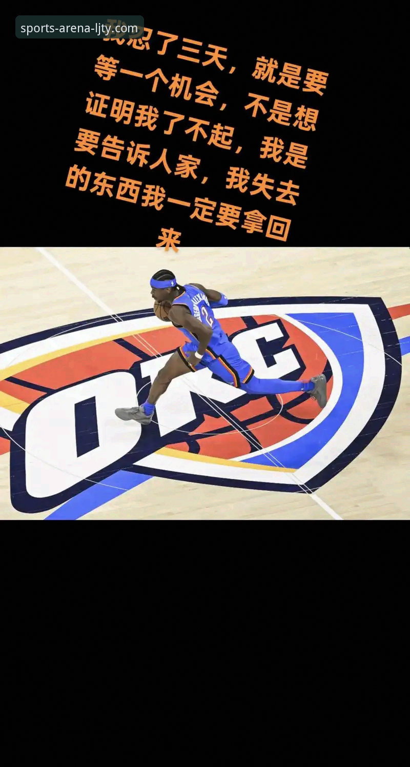 乐竞体育怎么样安卓版 揭秘雷霆加时险胜背后:乐竞体育如何重塑赛事深度体验