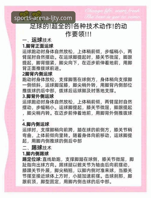 掌握乐竞体育平台使用的实用技巧：从下载到沉浸式观赛的必备知识
